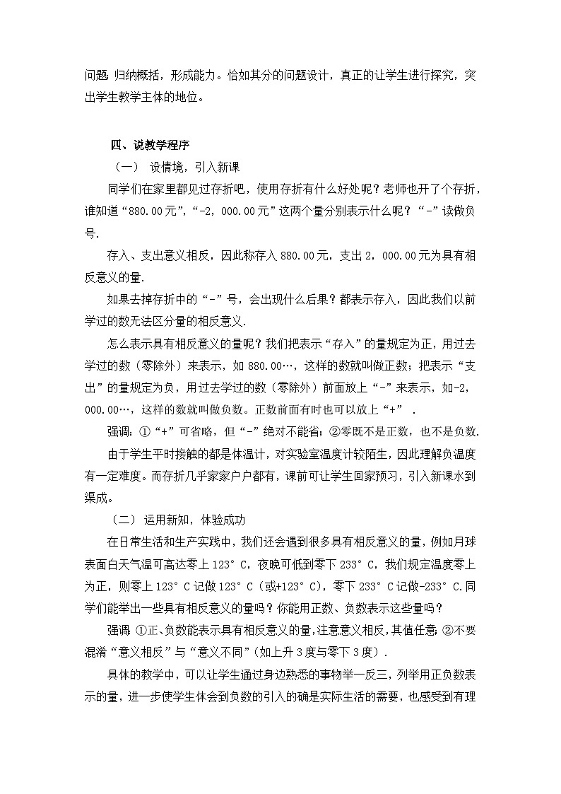 人教版数学七年级上册 1.2.1.1 有理数 PPT课件+教案+习题02