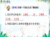人教版数学七年级上册 1.2.1.1 有理数 PPT课件+教案+习题