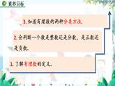 人教版数学七年级上册 1.2.1.1 有理数 PPT课件+教案+习题