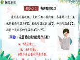 人教版数学七年级上册 1.2.1.1 有理数 PPT课件+教案+习题