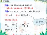人教版数学七年级上册 1.2.1.1 有理数 PPT课件+教案+习题