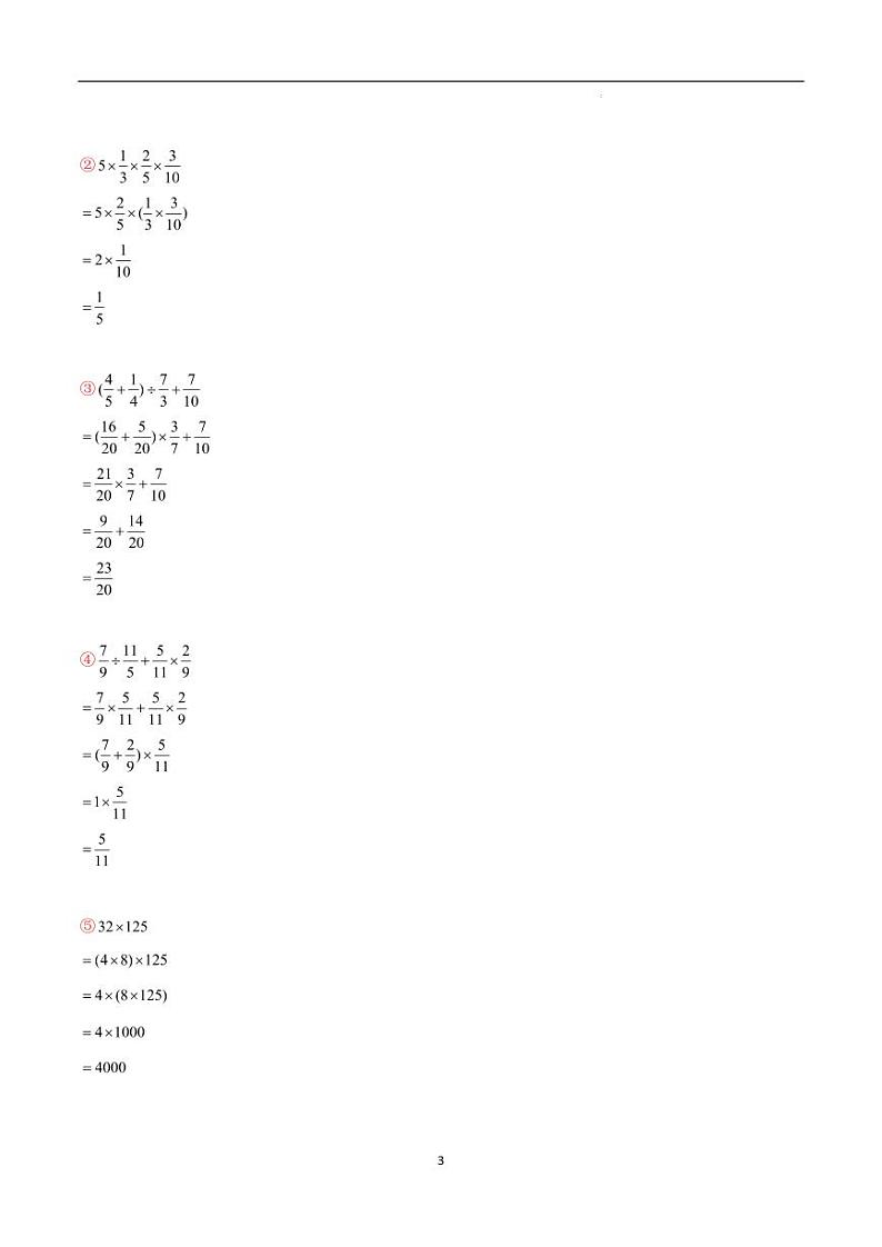 2024年江苏省名校小升初数学（新初一）分班考试检测卷（一）全解全析第3页