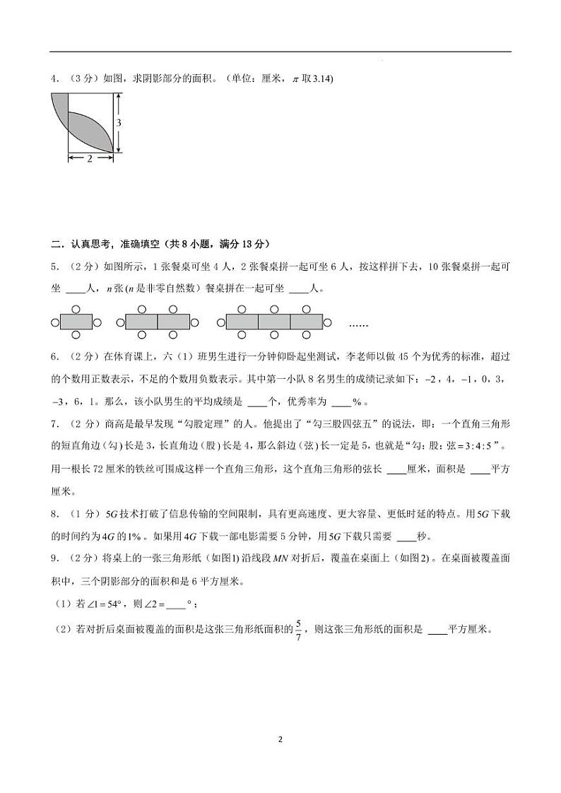 2024年江苏省名校小升初数学（新初一）分班考试检测卷（一）原卷第2页