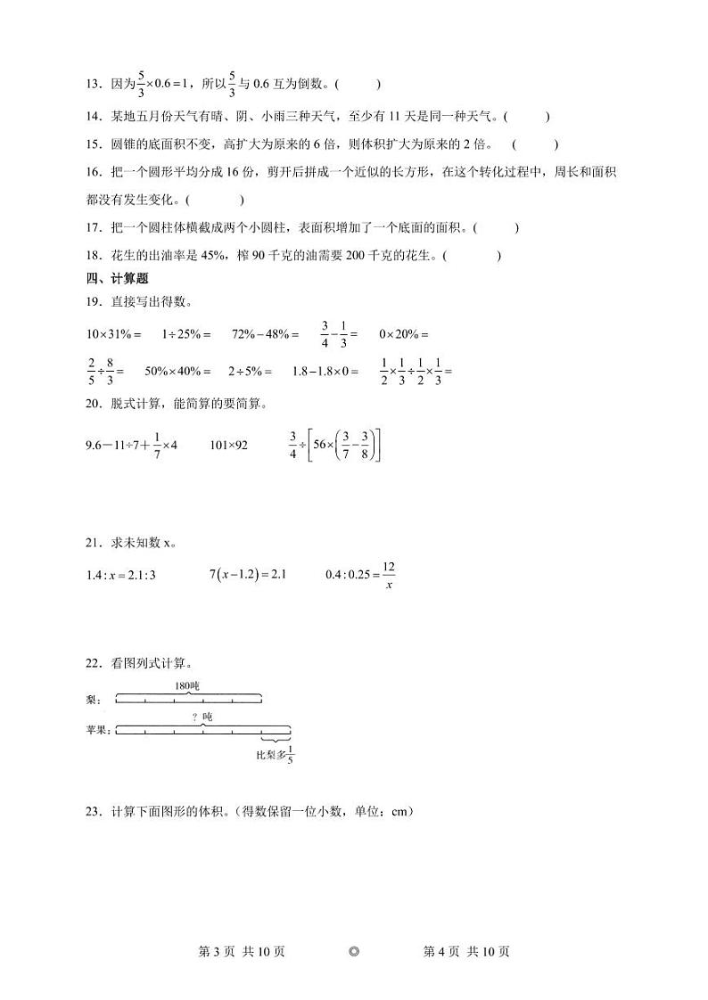 小升初重点中学初一上学期7月分班考预测卷（试题）-2023-2024学年六年级下册数学02