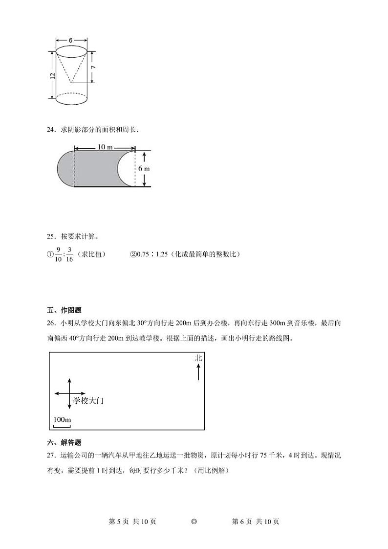 小升初重点中学初一上学期7月分班考预测卷（试题）-2023-2024学年六年级下册数学03