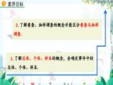 北師大數(shù)學(xué)七年級上冊 6.2.2 普查和抽樣調(diào)查 【PPT課件】