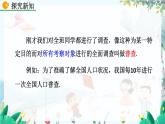 北師大數(shù)學(xué)七年級上冊 6.2.2 普查和抽樣調(diào)查 【PPT課件】