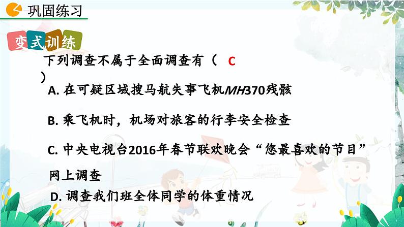 北师大数学七年级上册 6.2.2 普查和抽样调查 【PPT课件】08