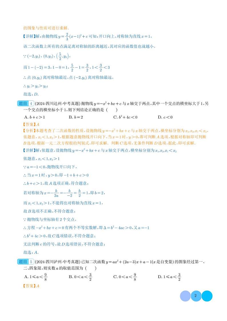 二次函数的图象与性质（39题）--2024年中考数学真题分类汇编02