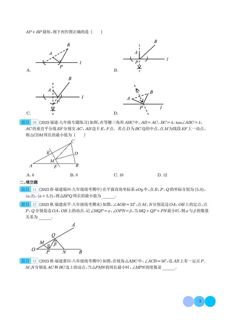 微专题  将军饮马模型通关专练-中考数学专题03