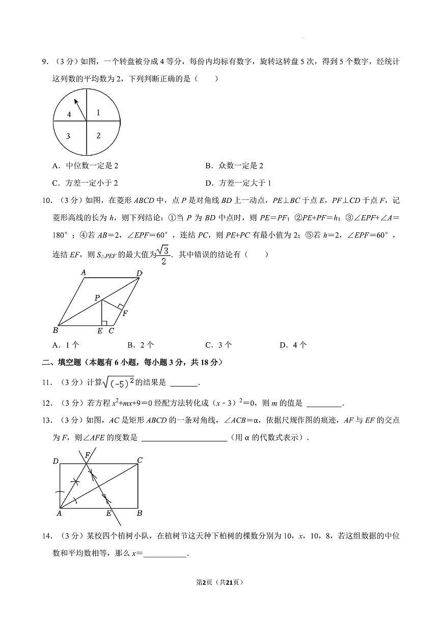 浙江丽水市2024年八年级下学期期末数学试卷+答案第2页