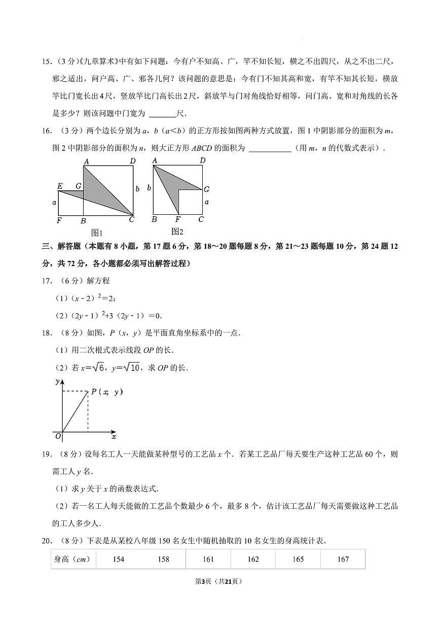 浙江丽水市2024年八年级下学期期末数学试卷+答案第3页