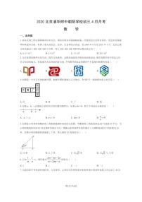 [数学]2020北京清华附中朝阳学校初三下学期4月月考数学试卷