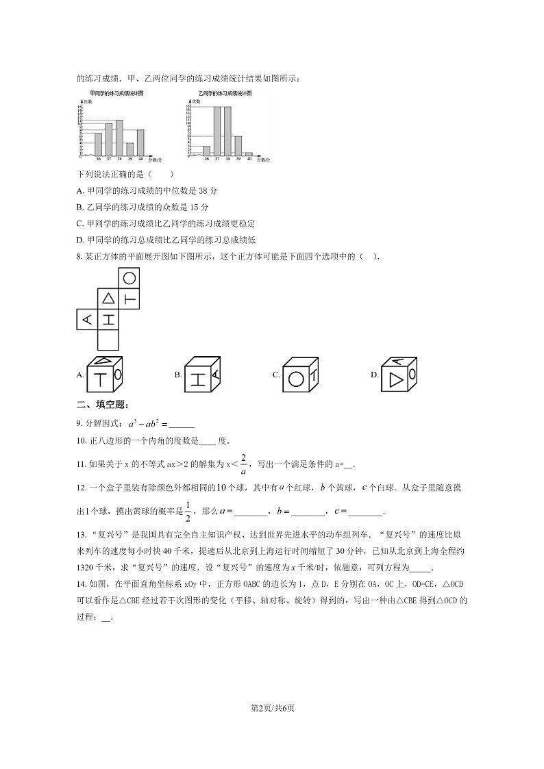 [数学]2020北京清华附中朝阳学校初三下学期4月月考数学试卷02