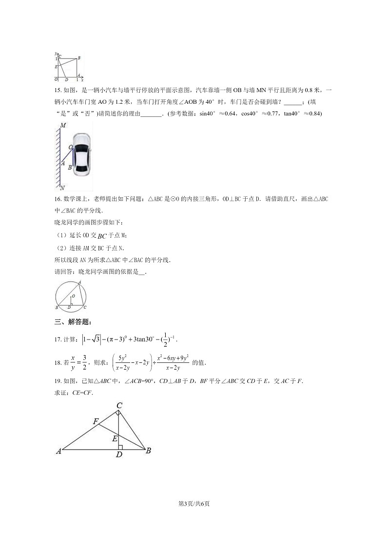 [数学]2020北京清华附中朝阳学校初三下学期4月月考数学试卷03