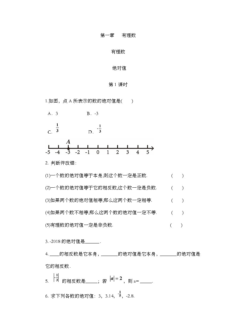 人教版数学七年级上册 1.2.1.4 绝对值（第1课时） PPT课件+教案+习题+说课稿01