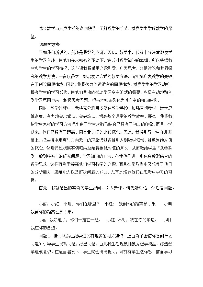 人教版数学七年级上册 1.2.1.4 绝对值（第1课时） PPT课件+教案+习题+说课稿02