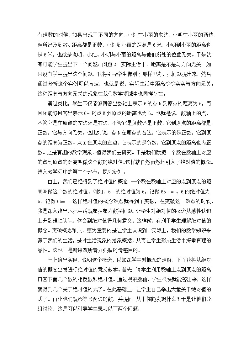 人教版数学七年级上册 1.2.1.4 绝对值（第1课时） PPT课件+教案+习题+说课稿03