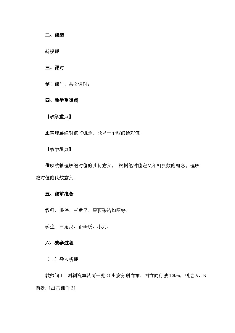 人教版数学七年级上册 1.2.1.4 绝对值（第1课时） PPT课件+教案+习题+说课稿02