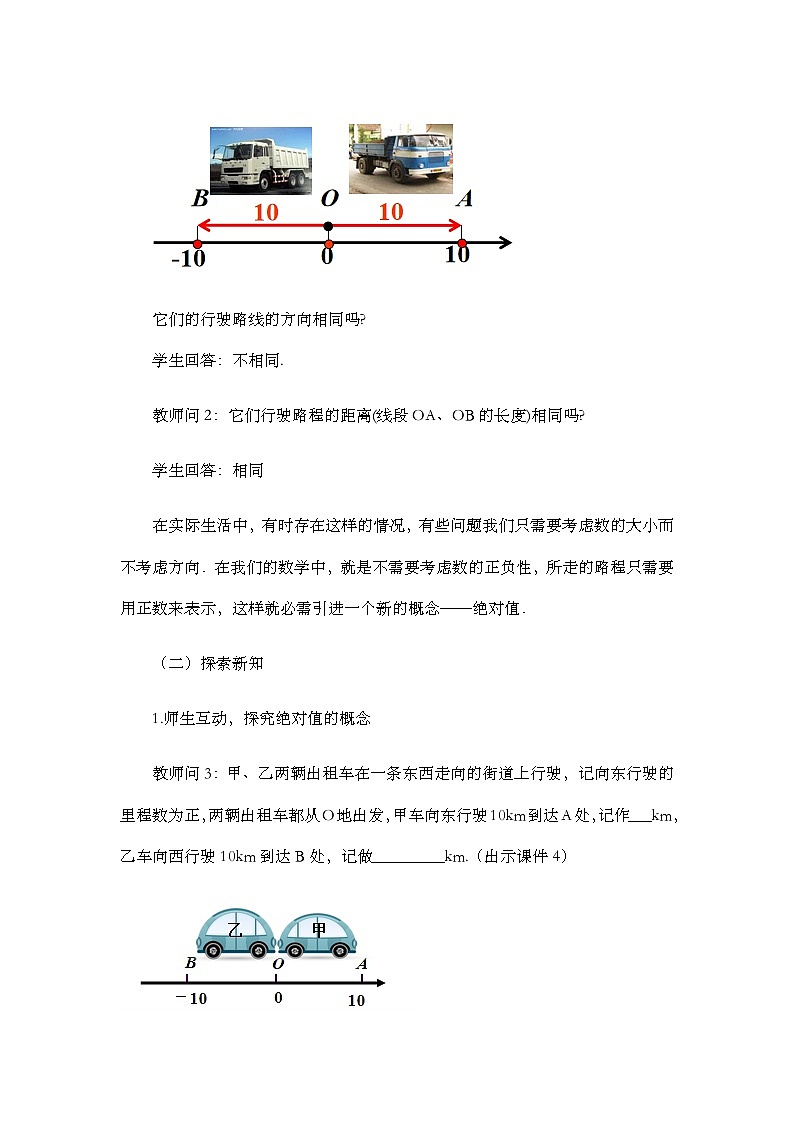 人教版数学七年级上册 1.2.1.4 绝对值（第1课时） PPT课件+教案+习题+说课稿03