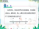 人教版数学七年级上册 1.2.1.4 绝对值（第1课时） PPT课件+教案+习题+说课稿