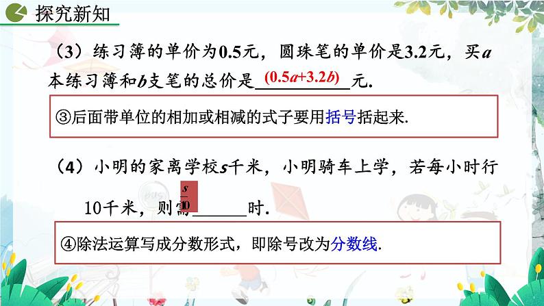 人教版数学七年级上册 4.1 整式（第1课时） PPT课件+教案+习题06