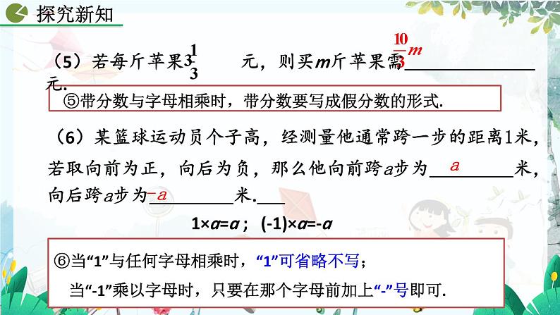 人教版数学七年级上册 4.1 整式（第1课时） PPT课件+教案+习题07