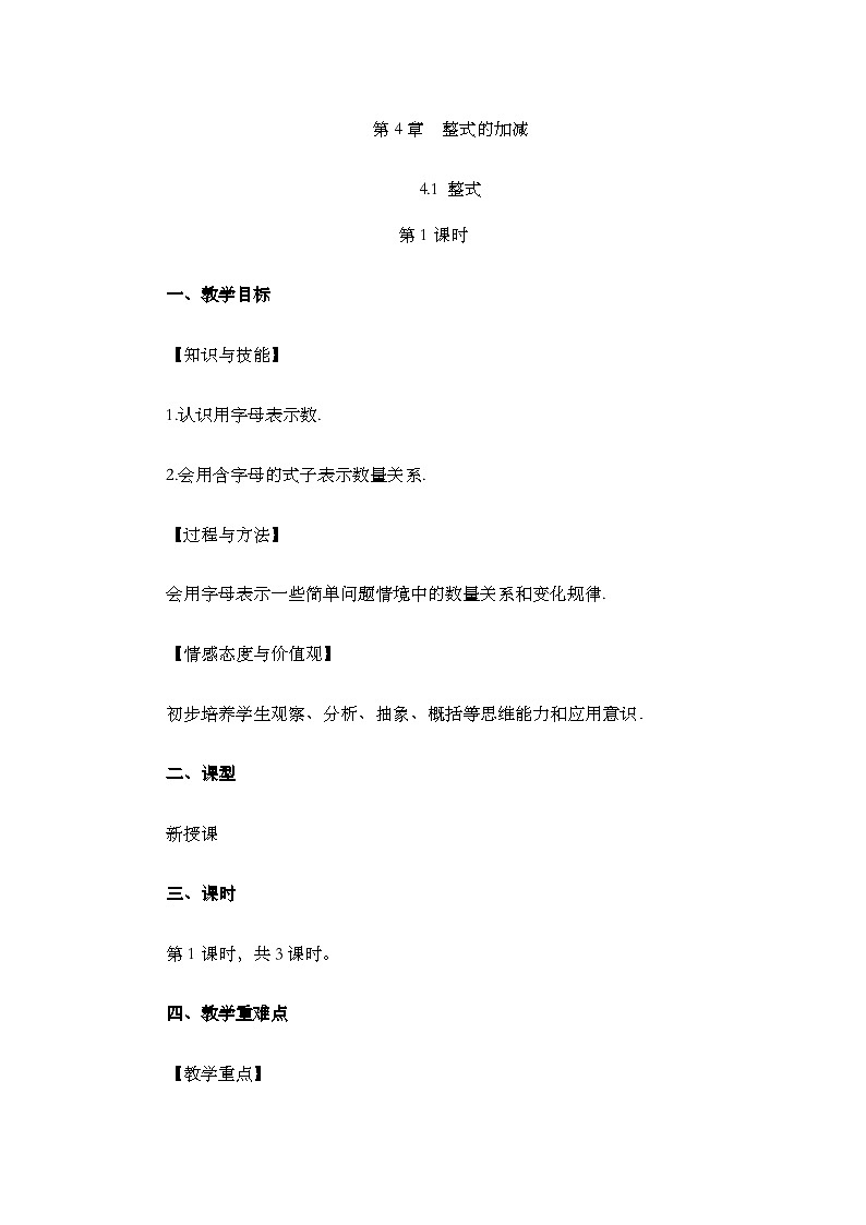 人教版数学七年级上册 4.1 整式（第1课时） PPT课件+教案+习题01