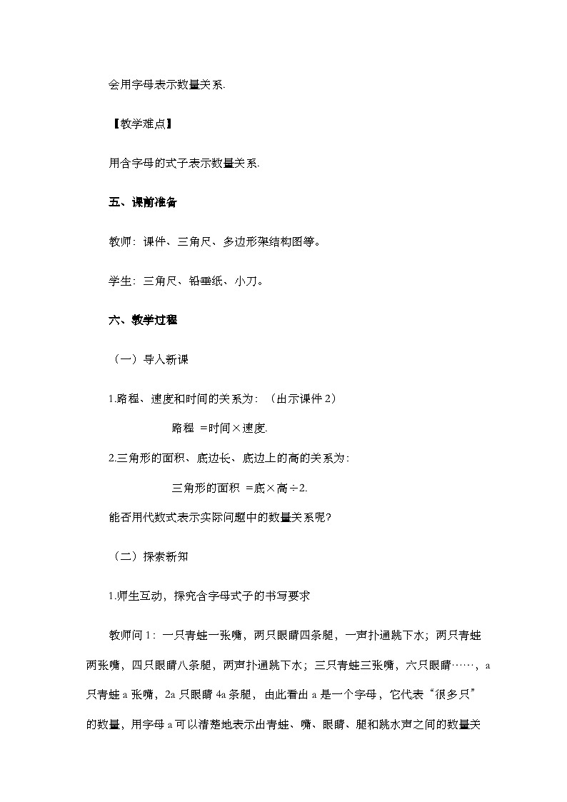 人教版数学七年级上册 4.1 整式（第1课时） PPT课件+教案+习题02