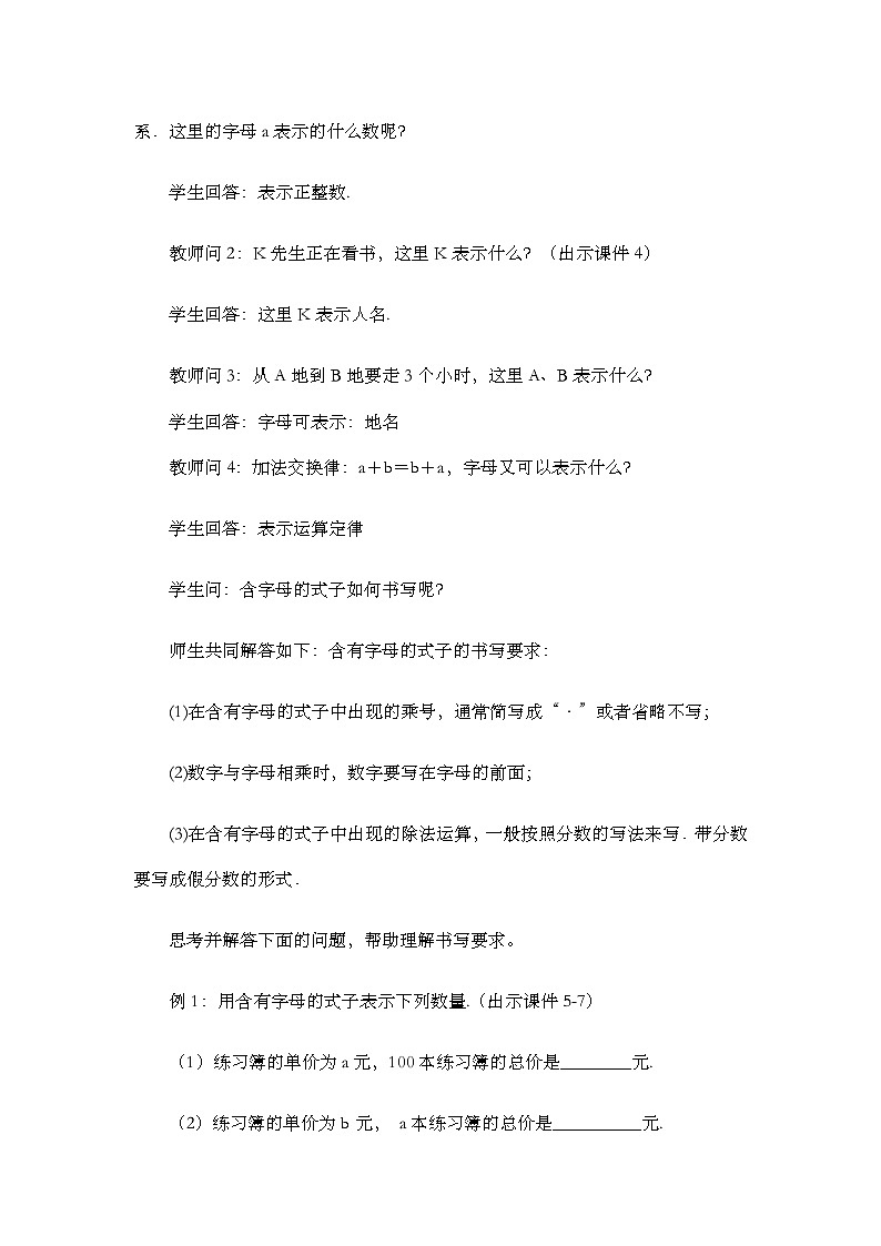 人教版数学七年级上册 4.1 整式（第1课时） PPT课件+教案+习题03