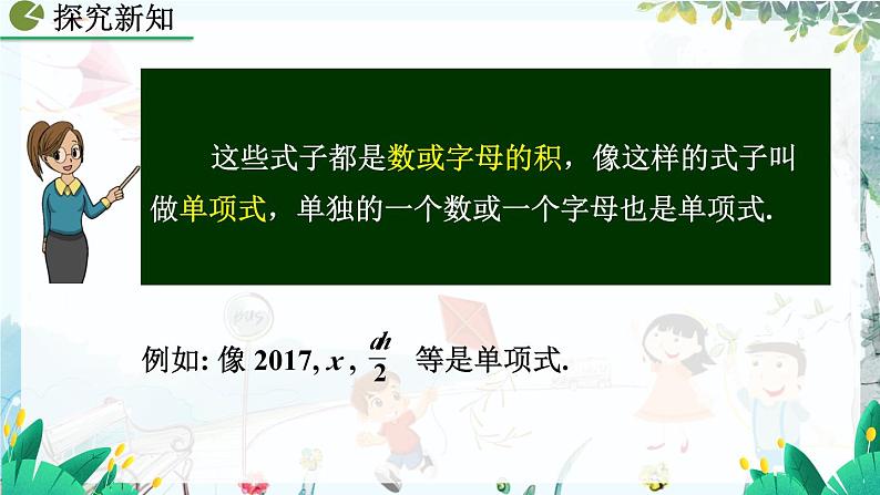 人教版数学七年级上册 4.1 整式（第2课时） PPT课件+教案+习题06