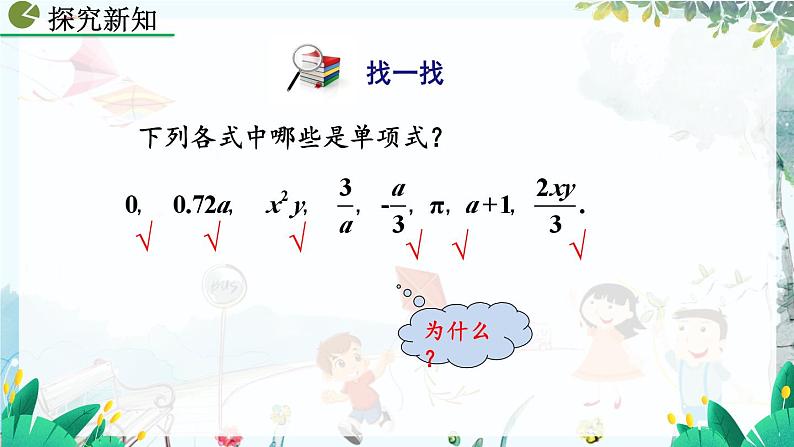 人教版数学七年级上册 4.1 整式（第2课时） PPT课件+教案+习题07