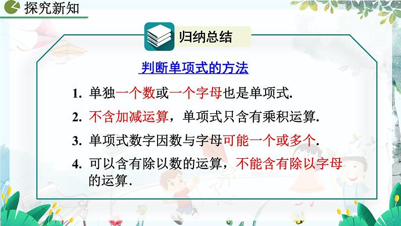 人教版数学七年级上册 4.1 整式（第2课时） PPT课件+教案+习题08