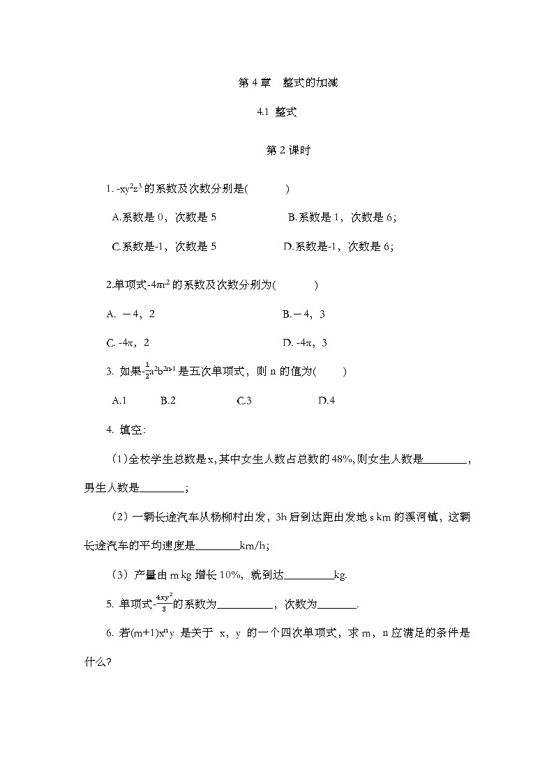 4.1 整式（第2课时）习题第1页