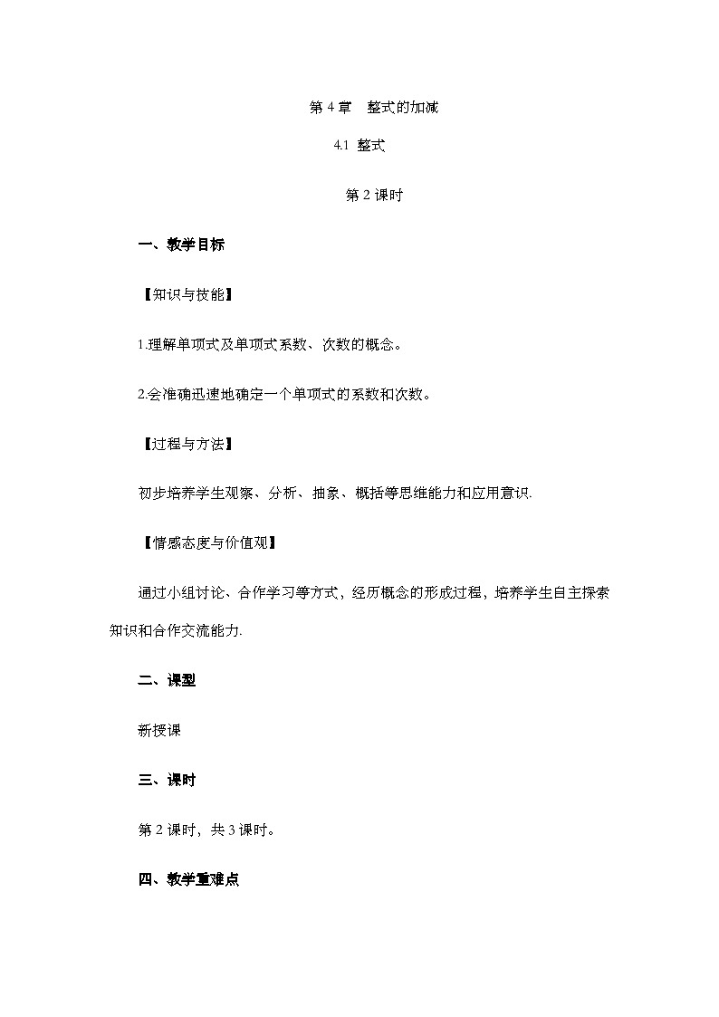 4.1 整式（第2课时）第1页