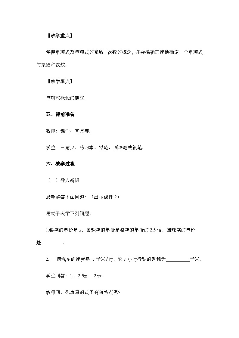 4.1 整式（第2课时）第2页