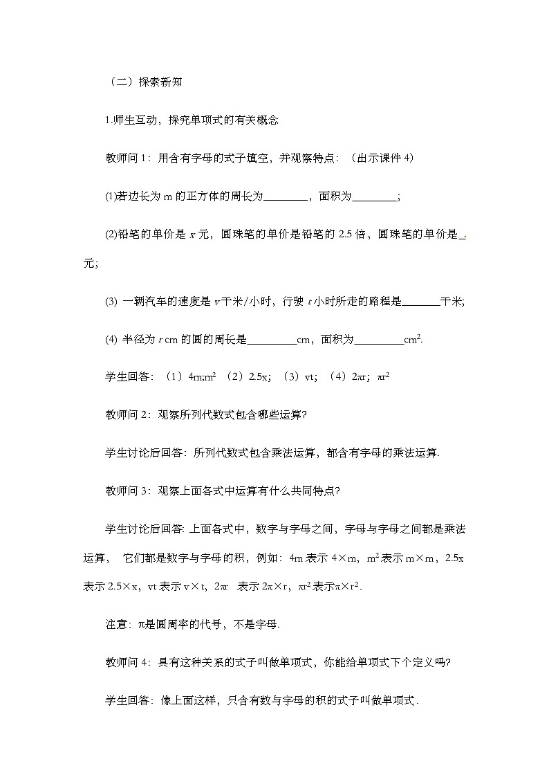 4.1 整式（第2课时）第3页