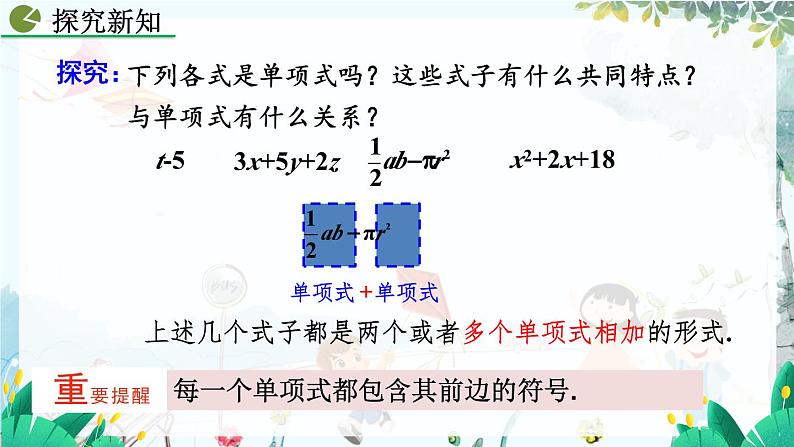 4.1 整式（第3课时）第5页