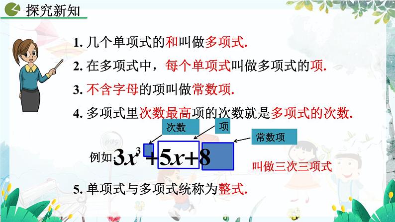 4.1 整式（第3课时）第6页
