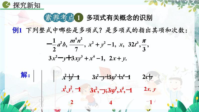 4.1 整式（第3课时）第8页