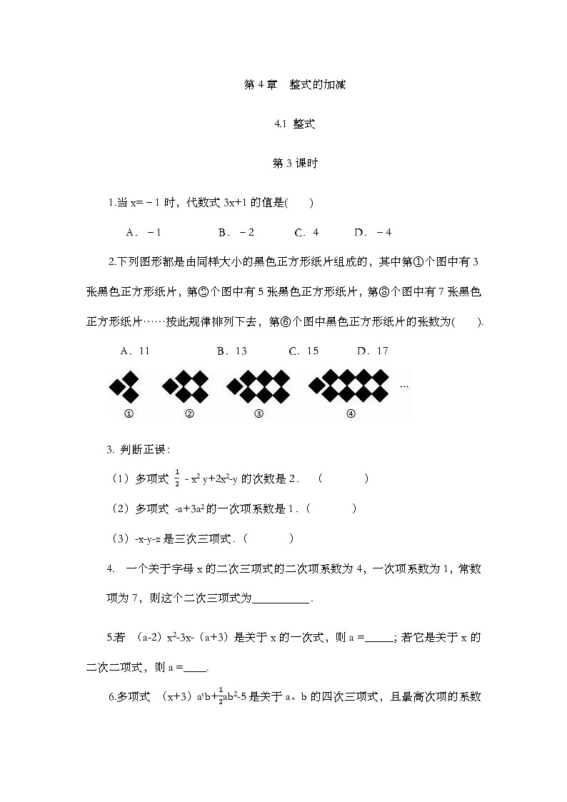 4.1 整式（第3课时）习题第1页