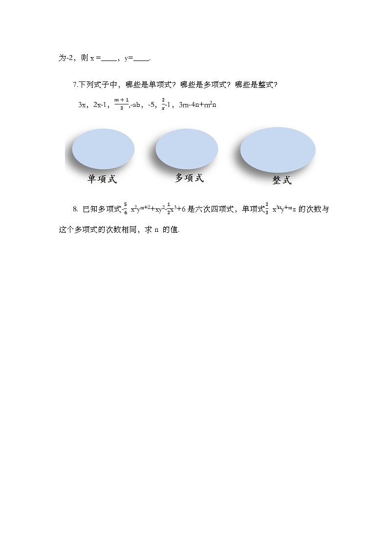 4.1 整式（第3课时）习题第2页