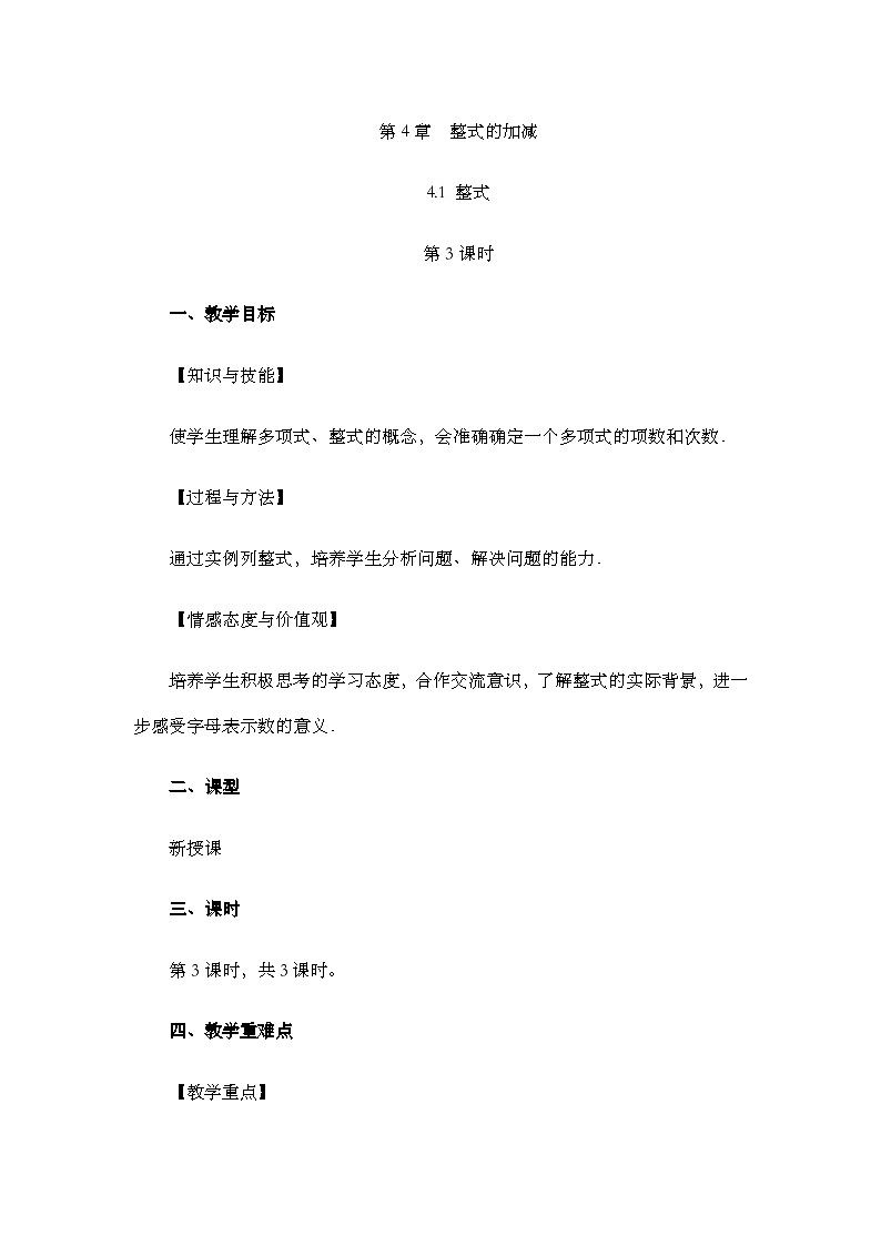 4.1 整式（第3课时）第1页