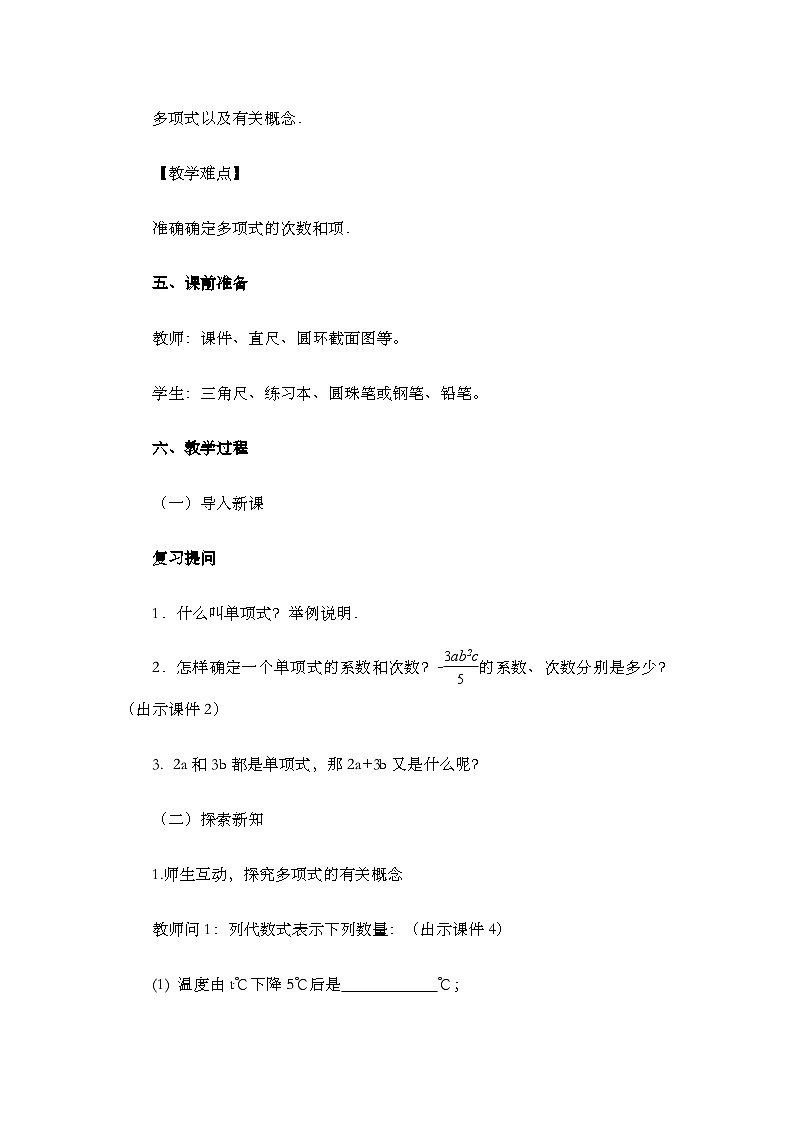 4.1 整式（第3课时）第2页