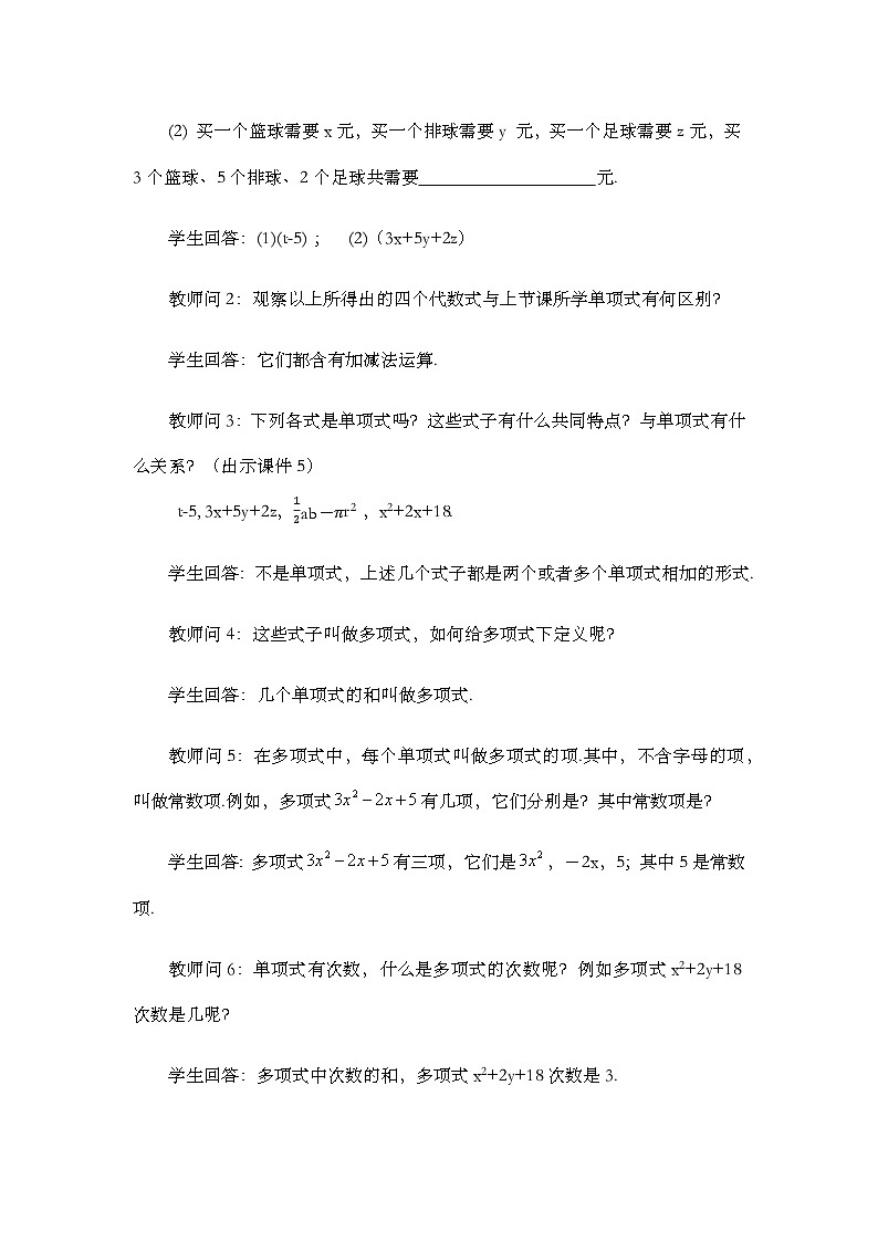 4.1 整式（第3课时）第3页