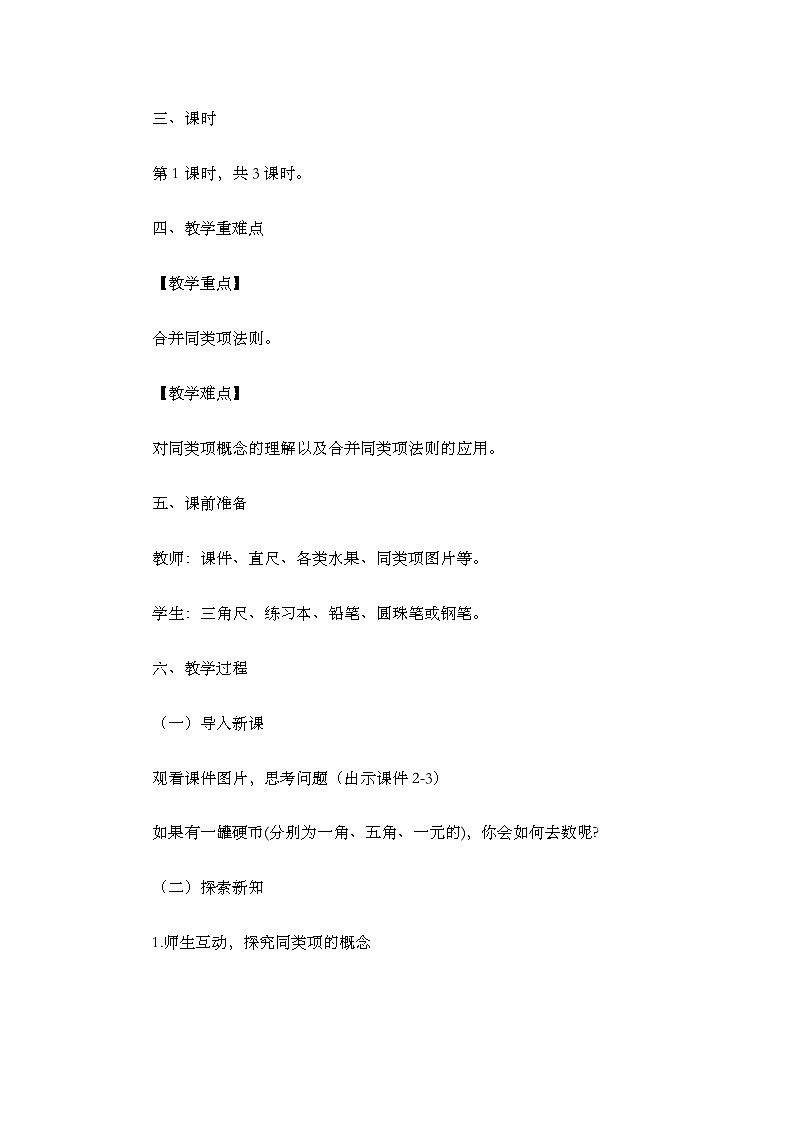 人教版数学七年级上册 4.2 整式的加减（第1课时） PPT课件+教案+习题02