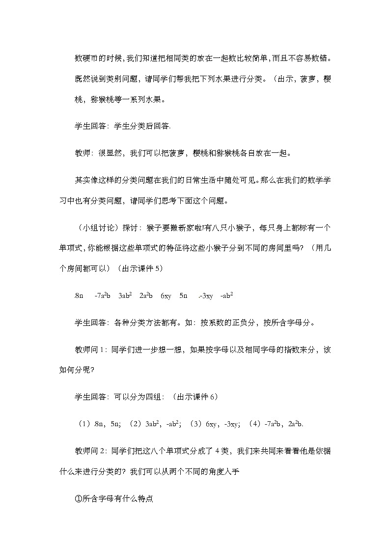 人教版数学七年级上册 4.2 整式的加减（第1课时） PPT课件+教案+习题03