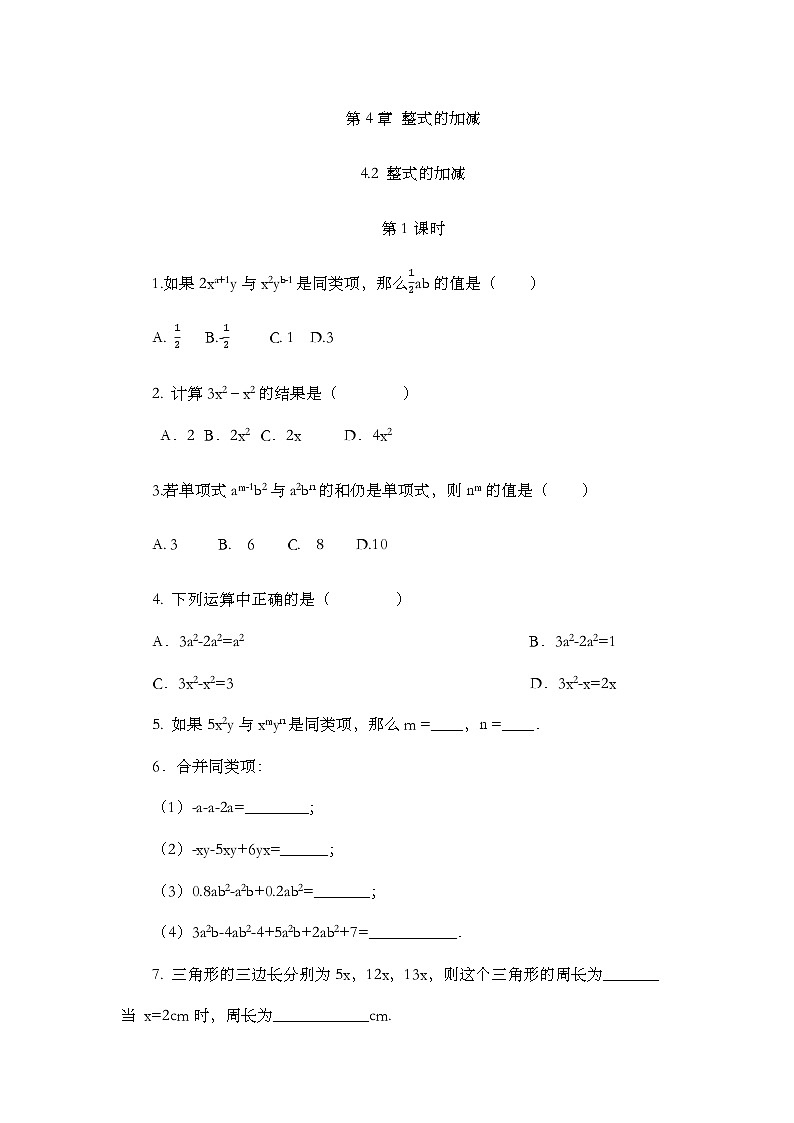 人教版数学七年级上册 4.2 整式的加减（第1课时） PPT课件+教案+习题01