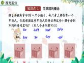 人教版数学七年级上册 4.2 整式的加减（第1课时） PPT课件+教案+习题