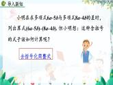人教版数学七年级上册 4.2 整式的加减（第2课时） PPT课件+教案+习题